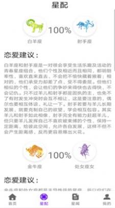 不科学星座截图