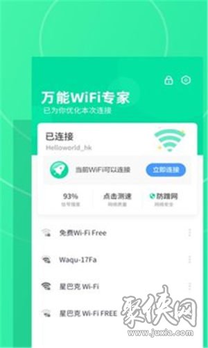 万能WiFi专家