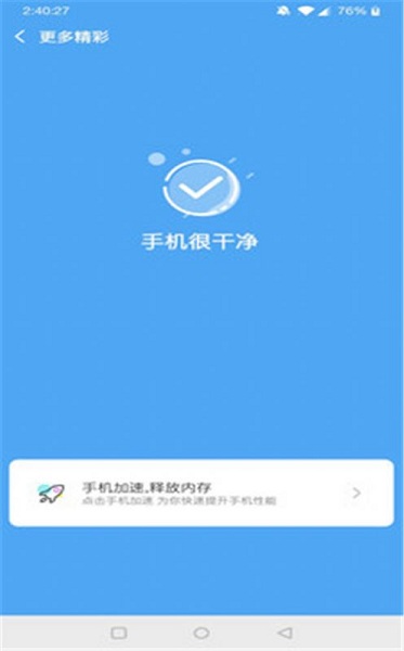 绿色加速清理大王截图