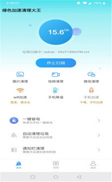 绿色加速清理大王截图