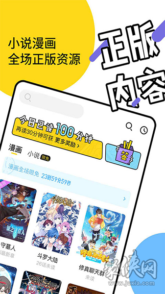 元气阅读漫画app