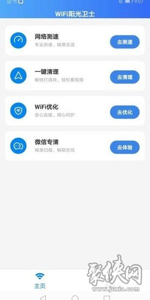 WiFi阳光卫士