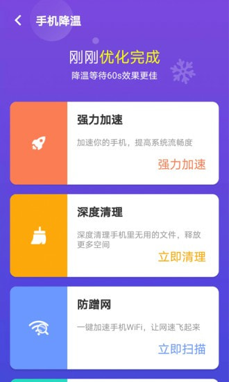 秒速清理大师截图