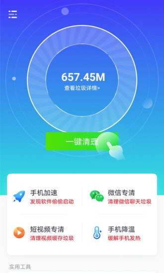 秒速清理大师截图