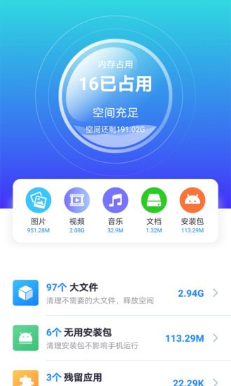 秒速清理大师截图