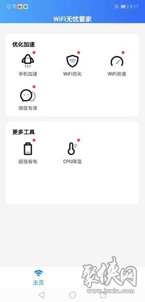 WiFi无忧管家