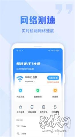 畅连wifi大师