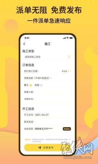 師傅聯盟app下載-師傅聯盟手機版安卓下載v1.0.0-聚俠網