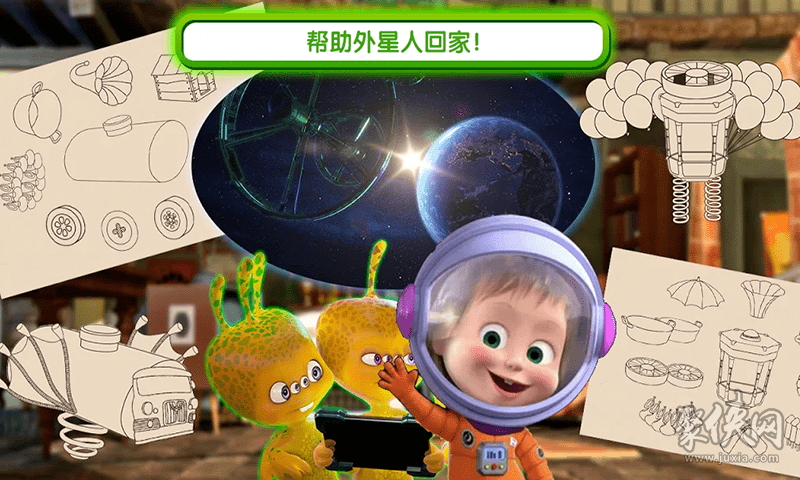 瑪莎與熊外星人