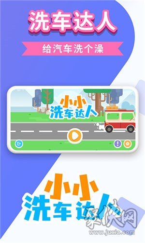 小小洗車達(dá)人