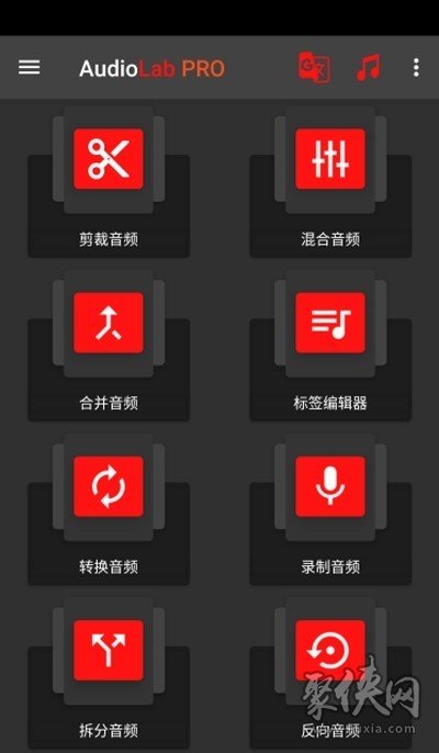 audiolab音頻編輯器