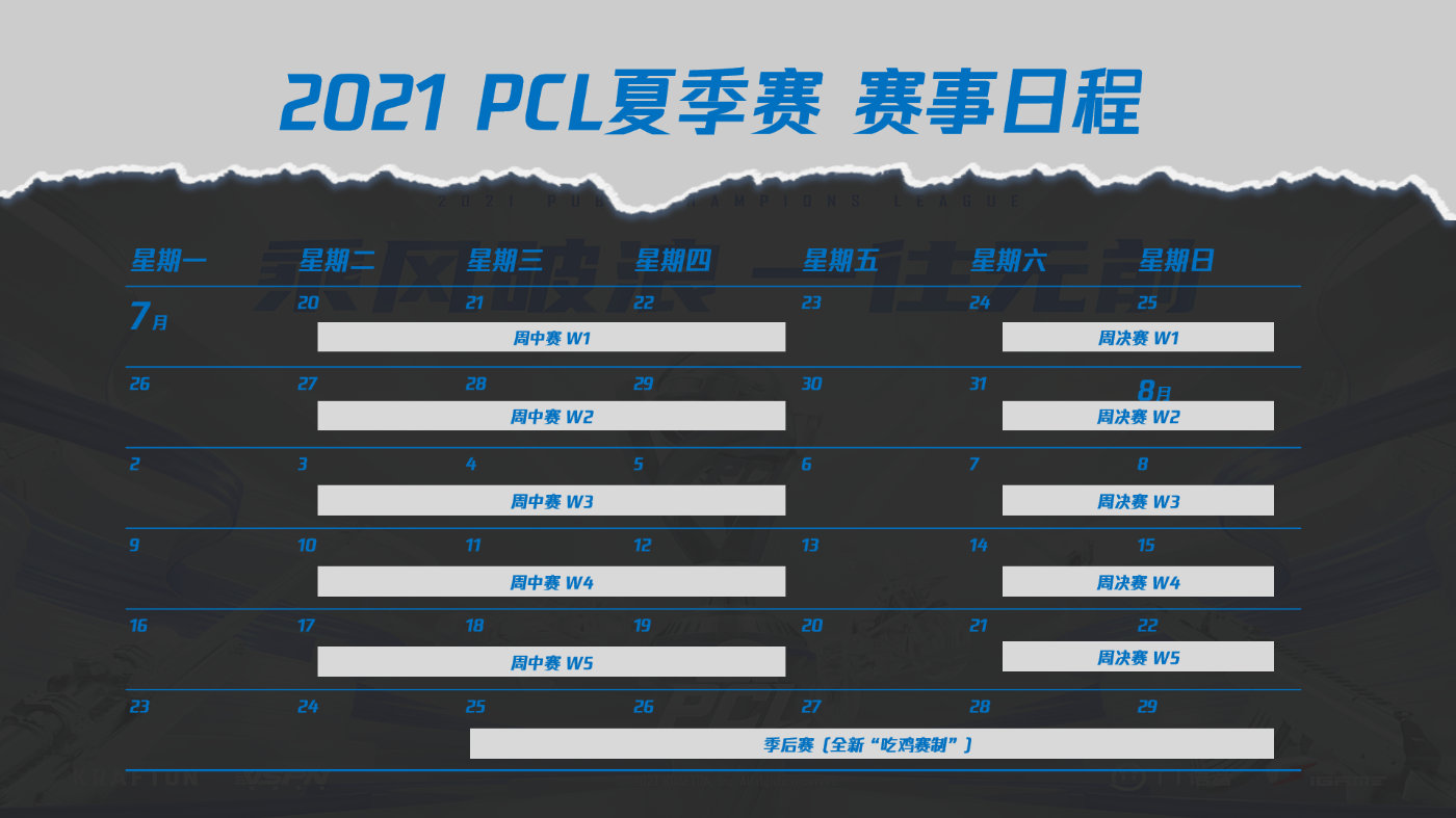 乘風(fēng)破浪，一往無前——2021 PCL夏季賽熱血啟航！