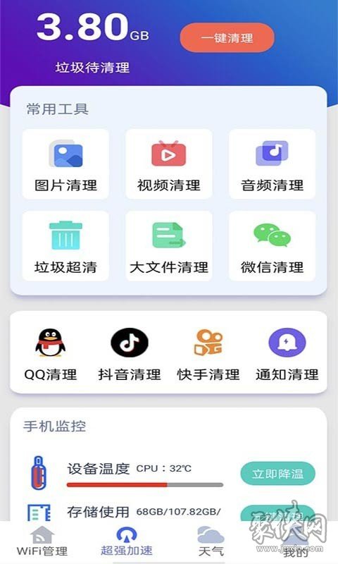 好用WiFi管家