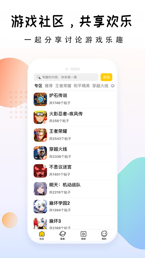 手游大师截图