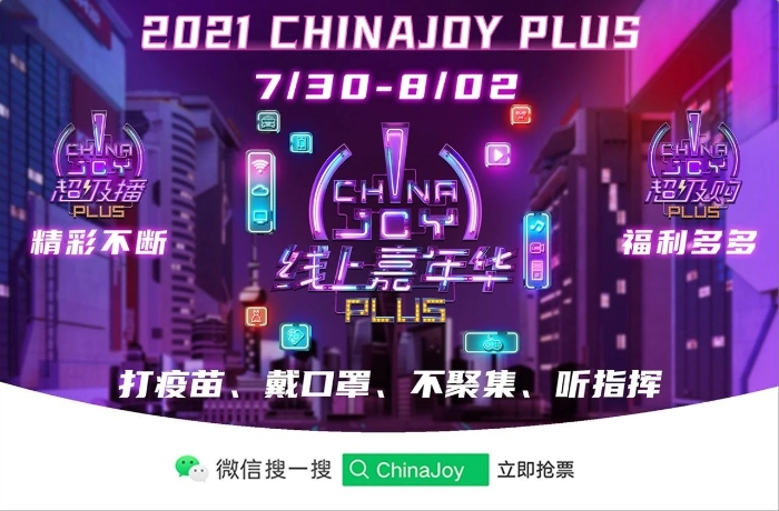 2021第二届ChinaJoyPlus携手咪咕全力打造线上嘉年华