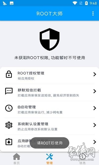 一键root大师