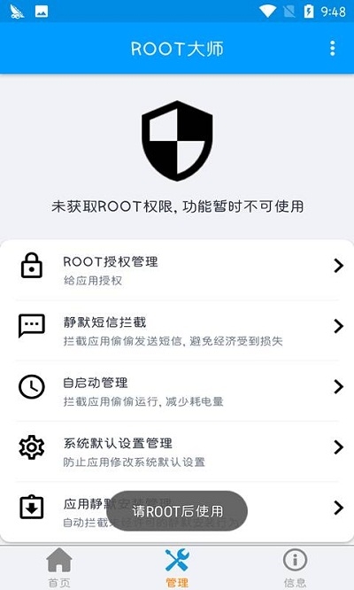 一键root大师截图