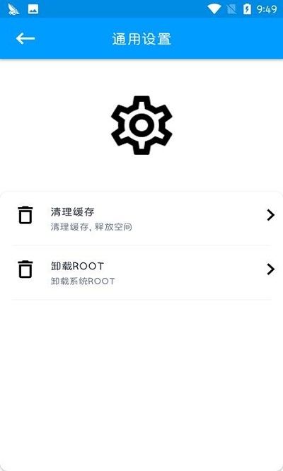 一键root大师截图