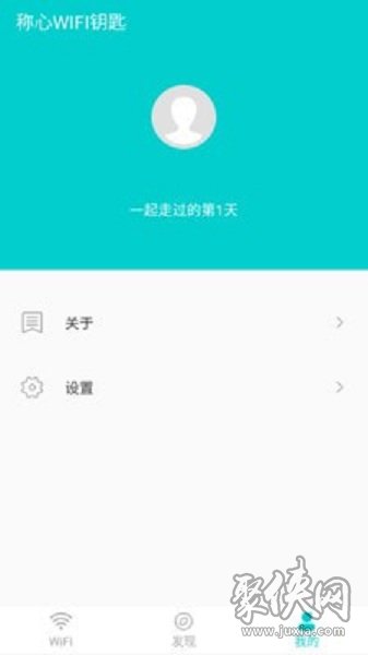 称心WIFI钥匙