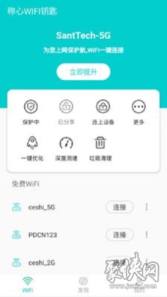 称心WIFI钥匙