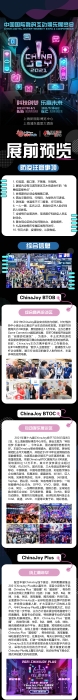 2021年第十九届ChinaJoy展前预览综合信息篇正式发布