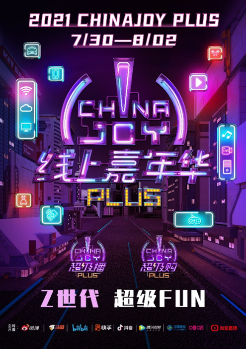 2021第二届ChinaJoyPlus携手微博全力打造线上嘉年华