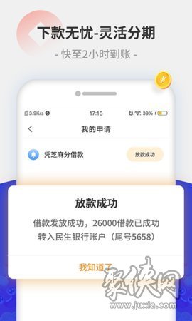 轻松贷app