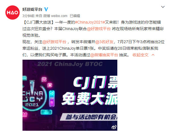 2021ChinaJoy門票免費大派送 還有最全看展指南奉上