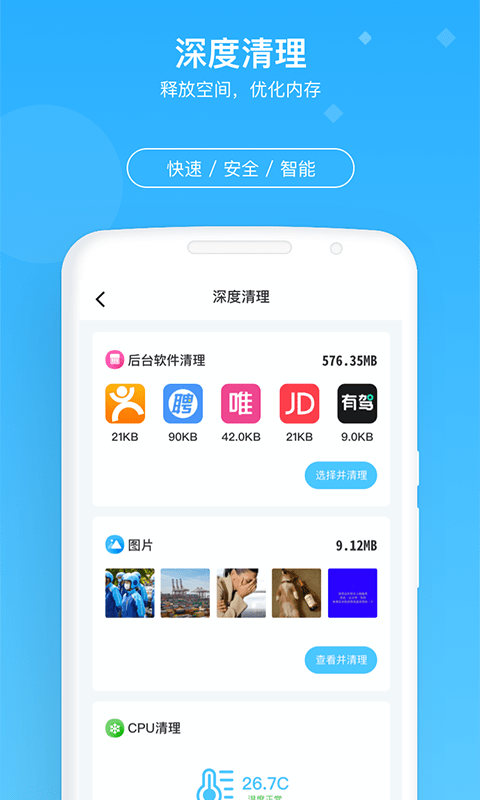 牛速清理大师截图