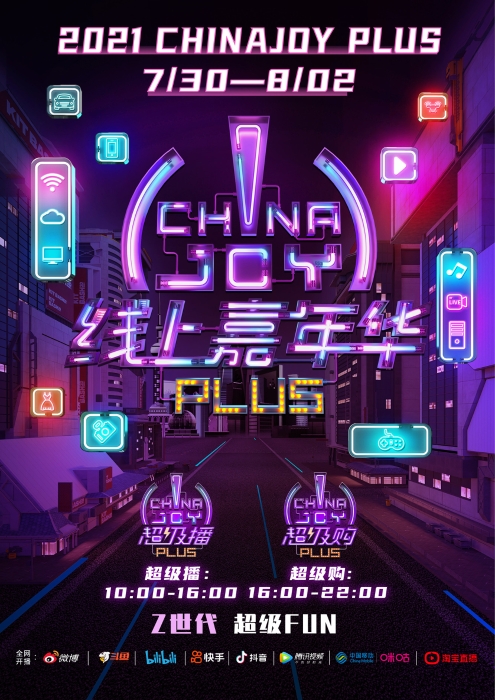 2021第二届ChinaJoyPlus线上嘉年华与抖音达成合作