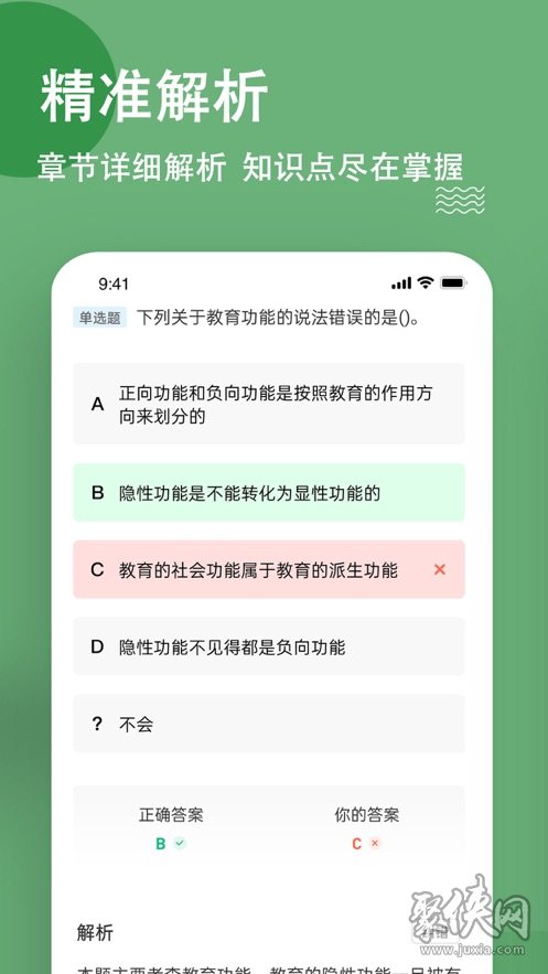 特岗教师练题狗