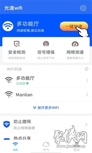 光速wifi