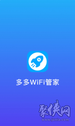 多多WiFi管家