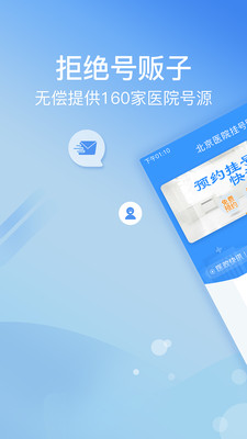 北京医院挂号网截图