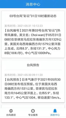 实时台风路径2021截图