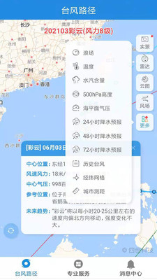 实时台风路径2021截图