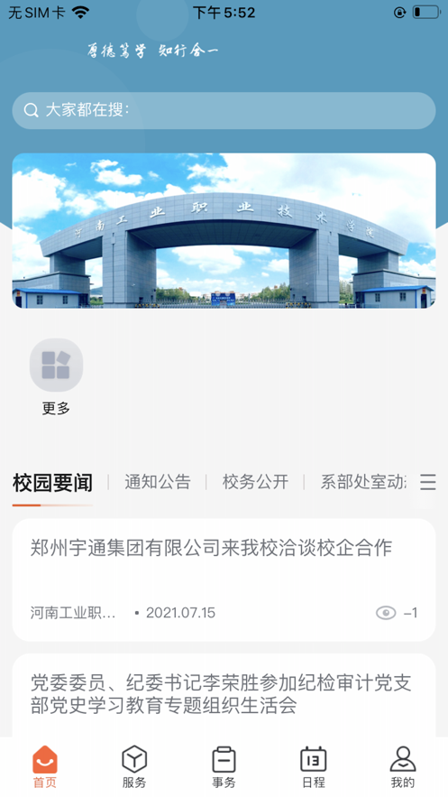 掌上河南工院截图