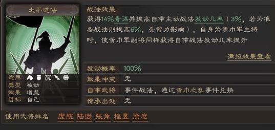 三國志戰(zhàn)略版太平道法怎么樣 太平道法值得兌換么