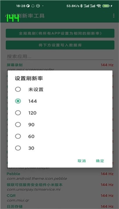 小米刷新率app截圖