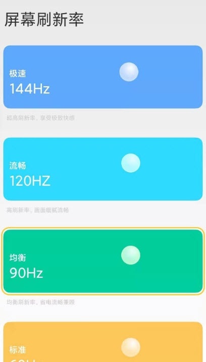 小米刷新率app截圖