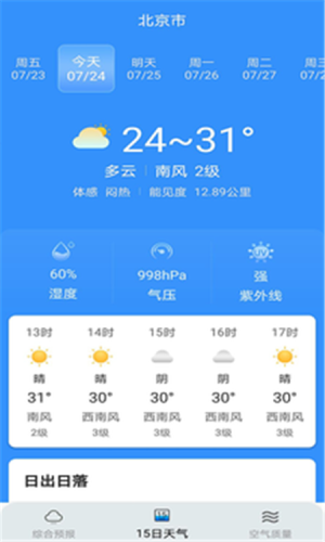 燕子天气截图