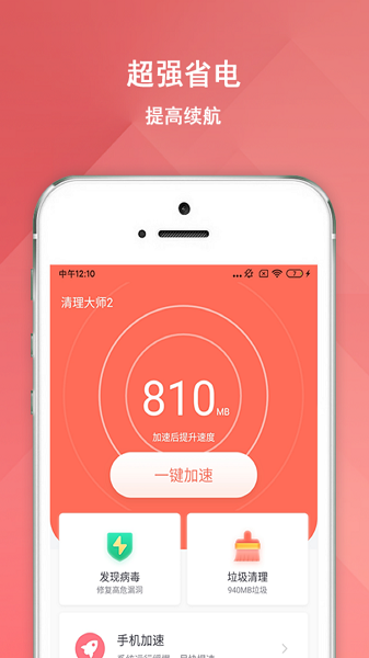 大师清理大师截图