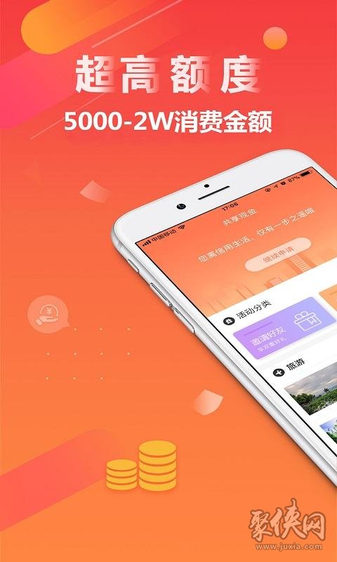 共享现金app