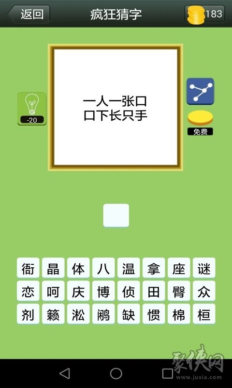 疯狂猜字