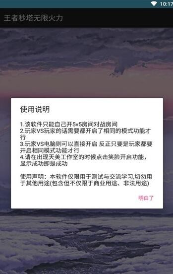 王者秒塔无限火力截图