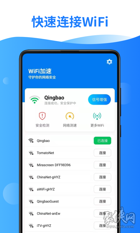 WiFi加速