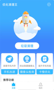 优化清理王截图