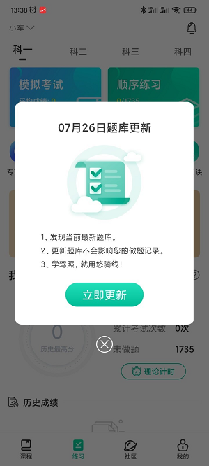 悠骑线截图