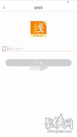 金钱花app