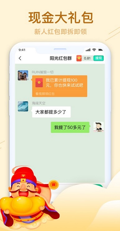 阳光红包群截图